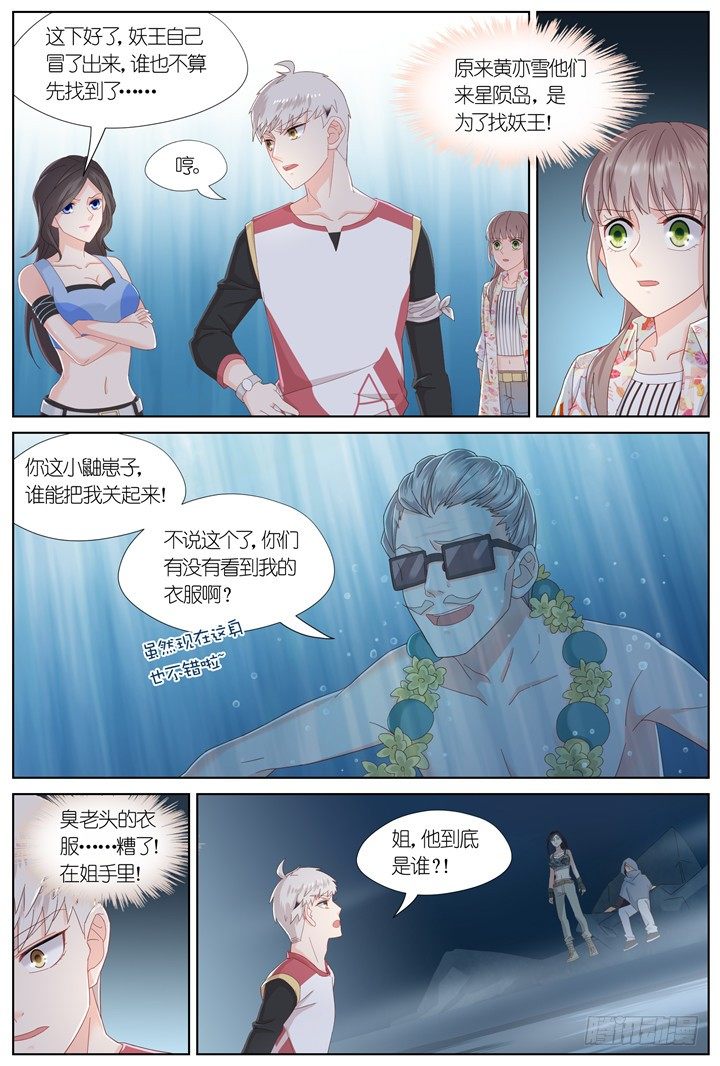 《妖怪IDOLS》99.星陨之时23 第5页