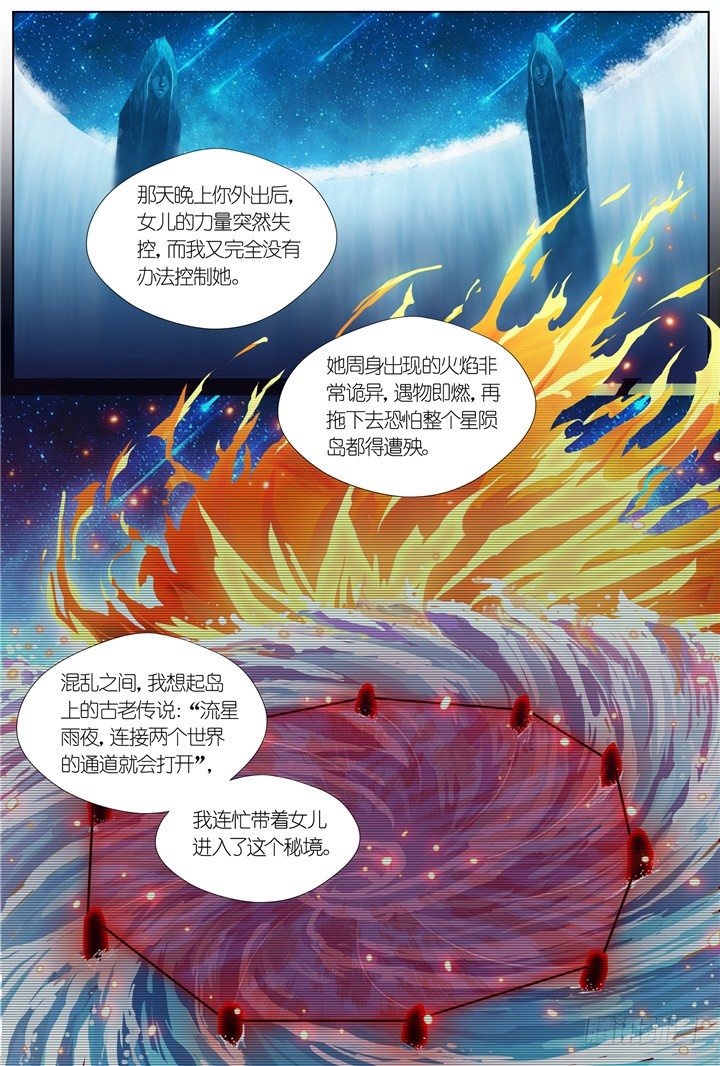 《妖怪IDOLS》100.星陨之时24 第4页