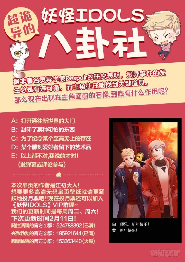 《妖怪IDOLS》97.星陨之时21 第10页