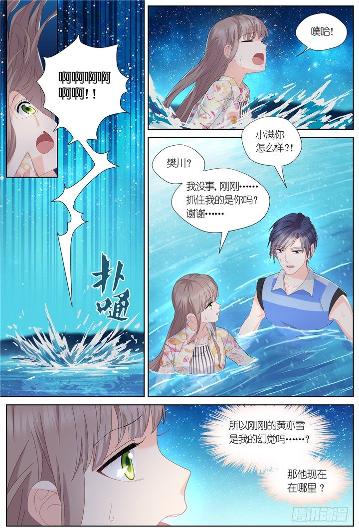 《妖怪IDOLS》97.星陨之时21 第7页