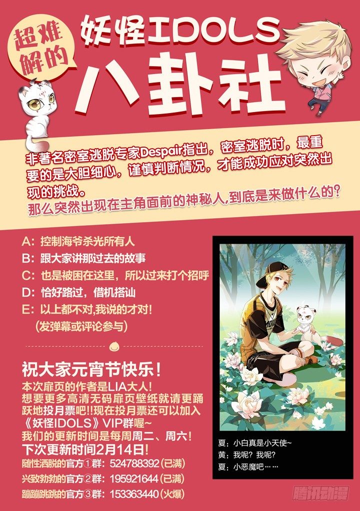 《妖怪IDOLS》98.星陨之时22 第11页