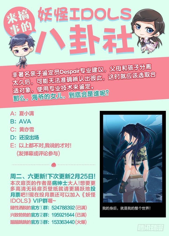 《妖怪IDOLS》101.星陨之时25 第11页