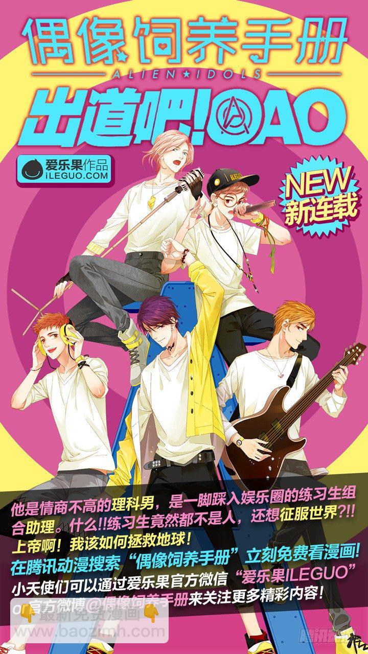 《妖怪IDOLS》101.星陨之时25 第12页