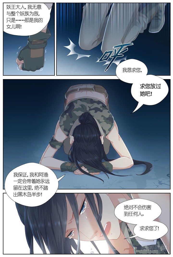 《妖怪IDOLS》101.星陨之时25 第3页