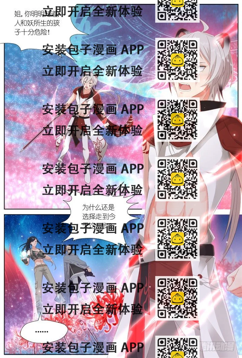 《妖怪IDOLS》104.赤海之殇3 第2页