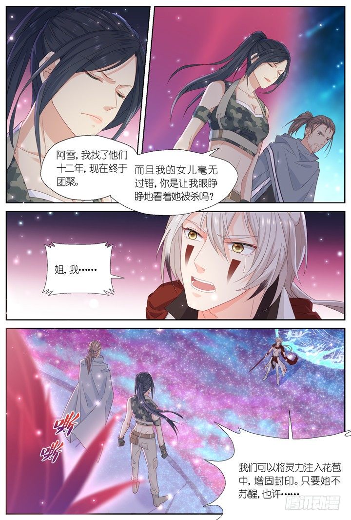 《妖怪IDOLS》104.赤海之殇3 第3页