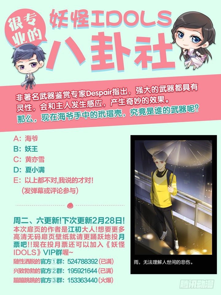 《妖怪IDOLS》102.赤海之殇1 第12页
