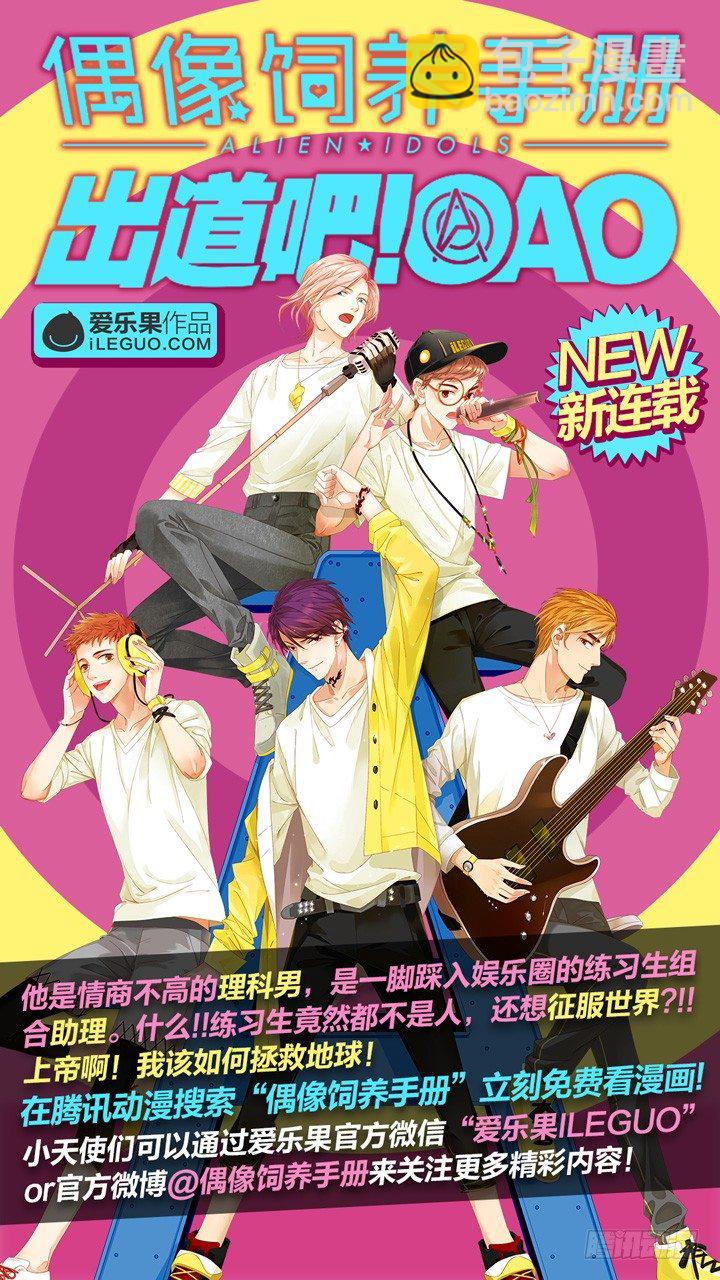 《妖怪IDOLS》102.赤海之殇1 第13页