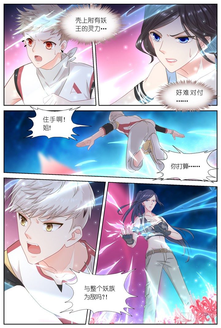 《妖怪IDOLS》102.赤海之殇1 第3页