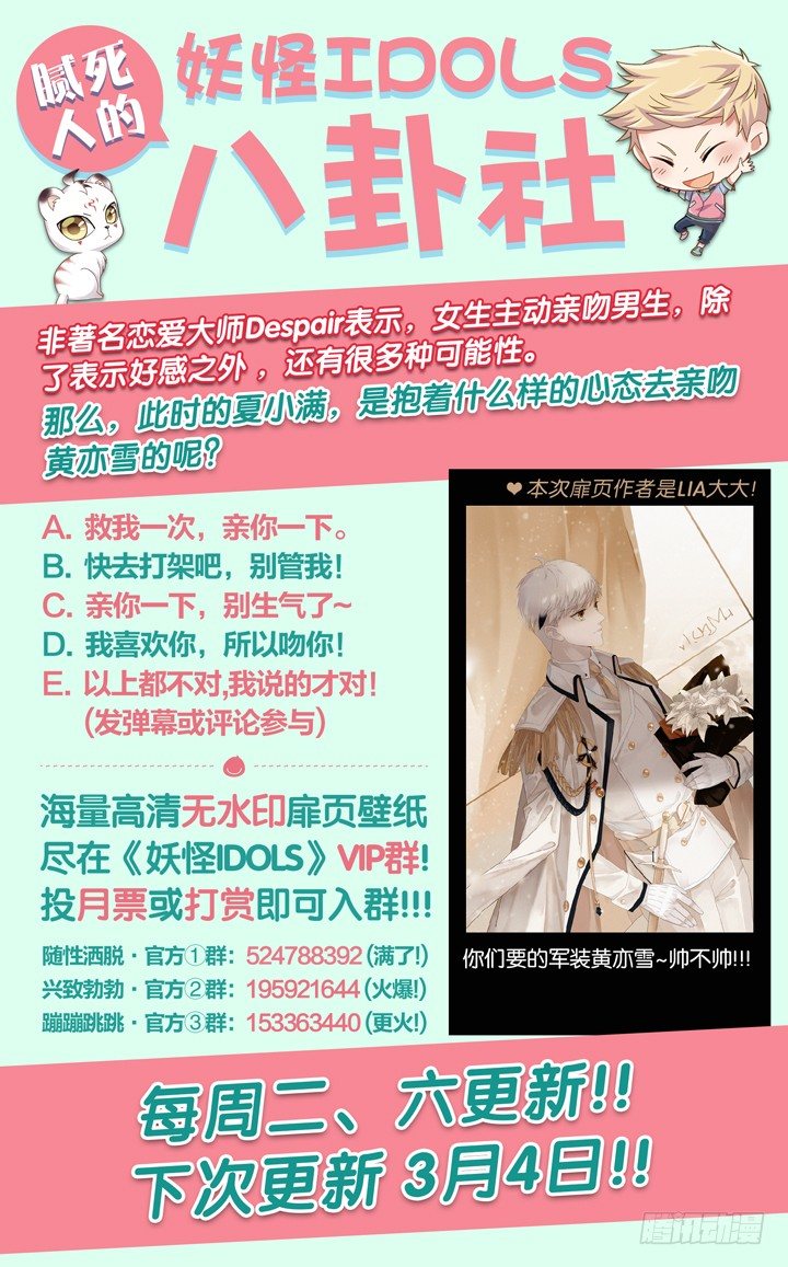 《妖怪IDOLS》103.赤海之殇2 第11页
