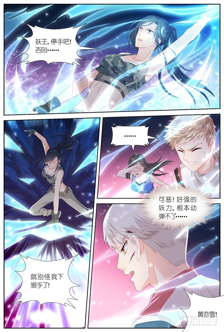《妖怪IDOLS》103.赤海之殇2 第4页