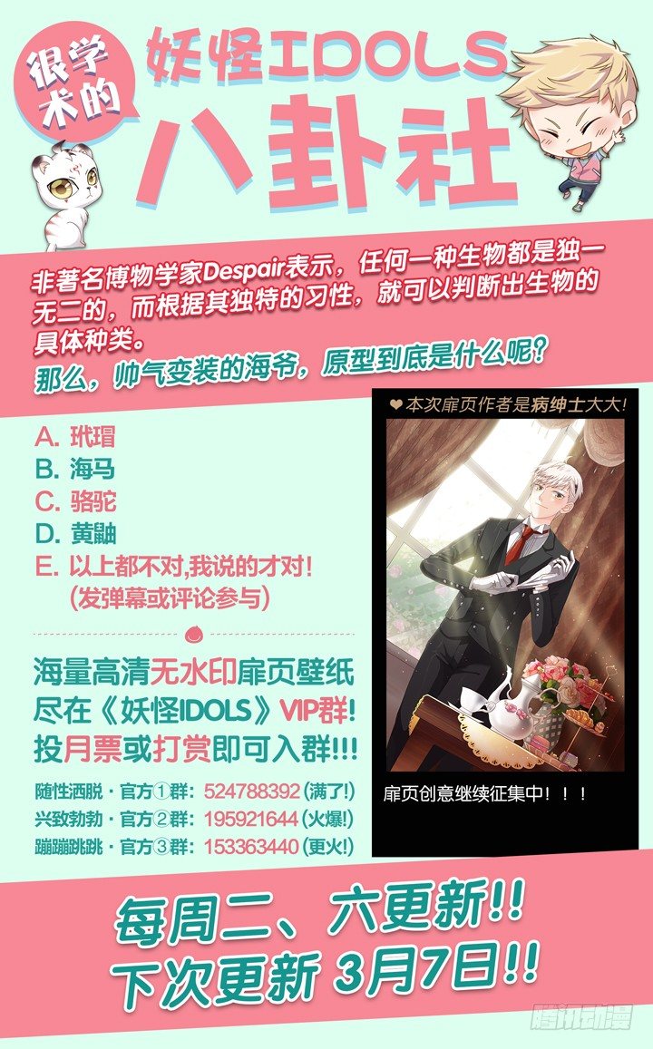 《妖怪IDOLS》104.赤海之殇3 第11页
