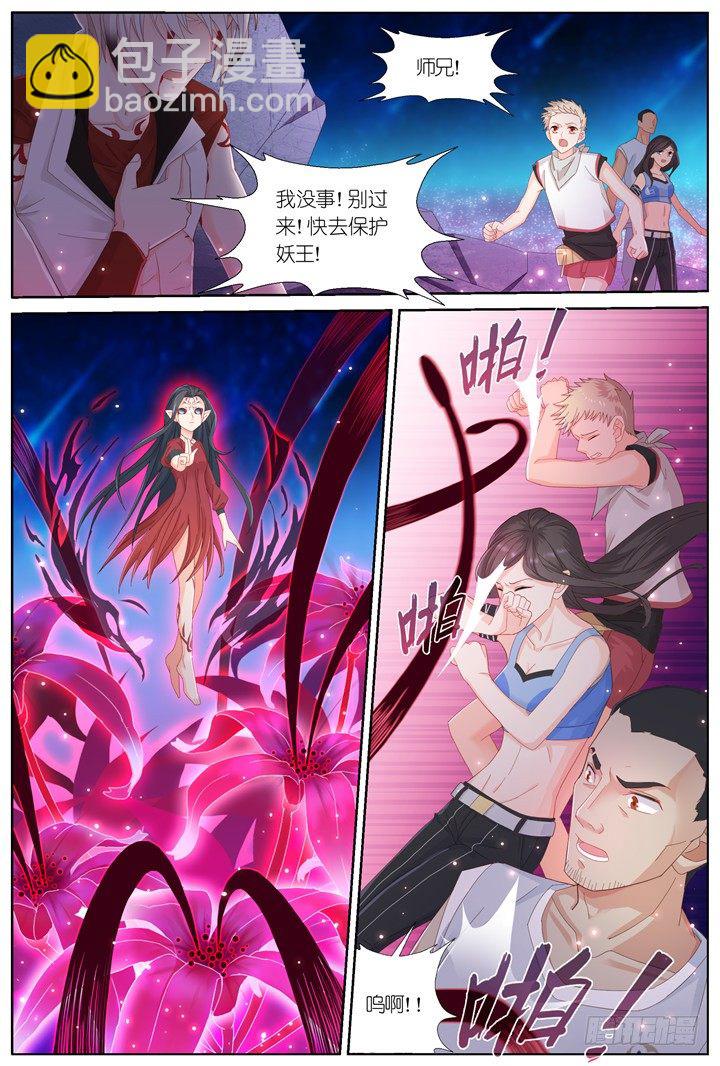 《妖怪IDOLS》107.彼岸之花2 第3页