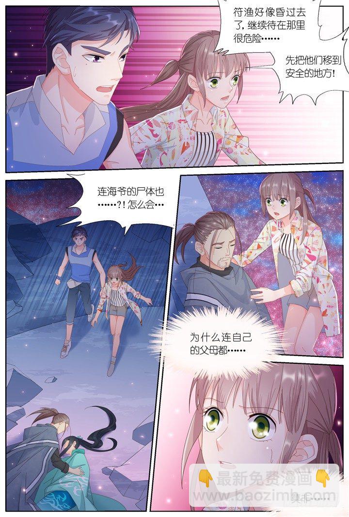 《妖怪IDOLS》107.彼岸之花2 第7页