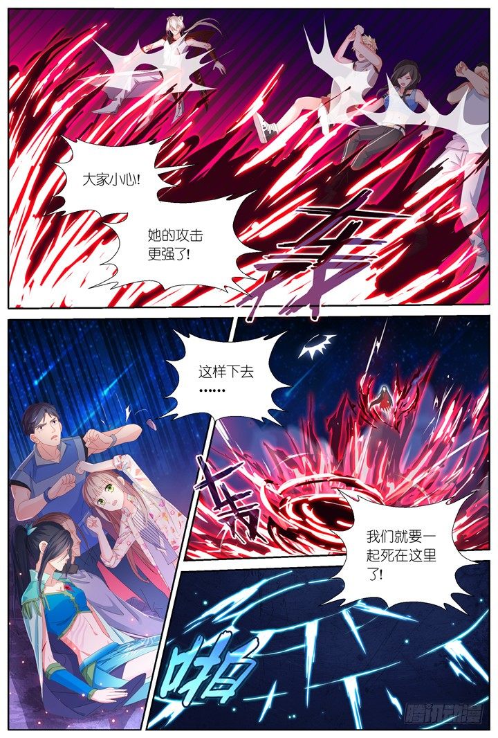《妖怪IDOLS》108.彼岸之花3 第10页