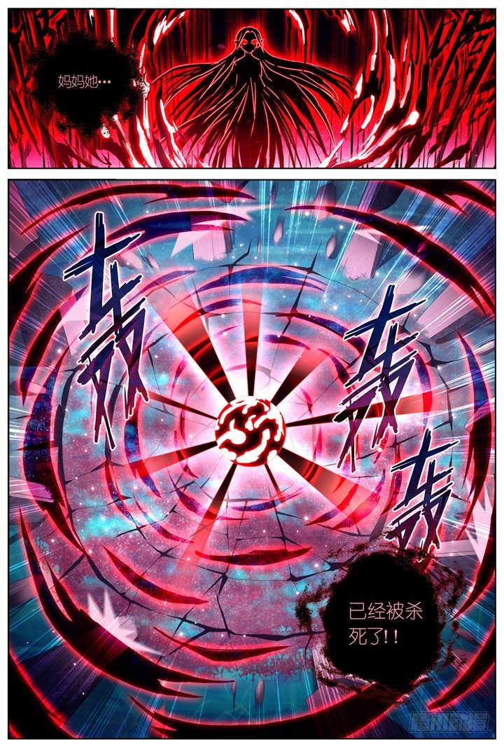 《妖怪IDOLS》108.彼岸之花3 第9页