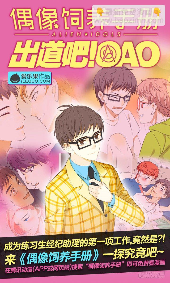 《妖怪IDOLS》106.彼岸之花1 第12页