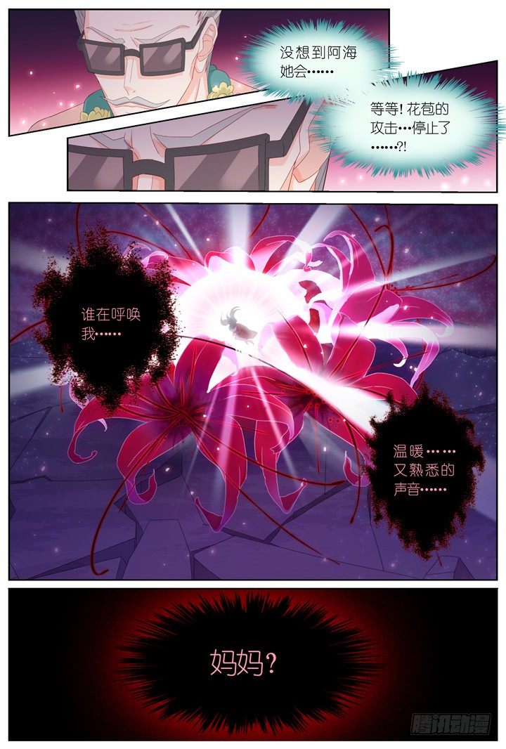 《妖怪IDOLS》106.彼岸之花1 第3页