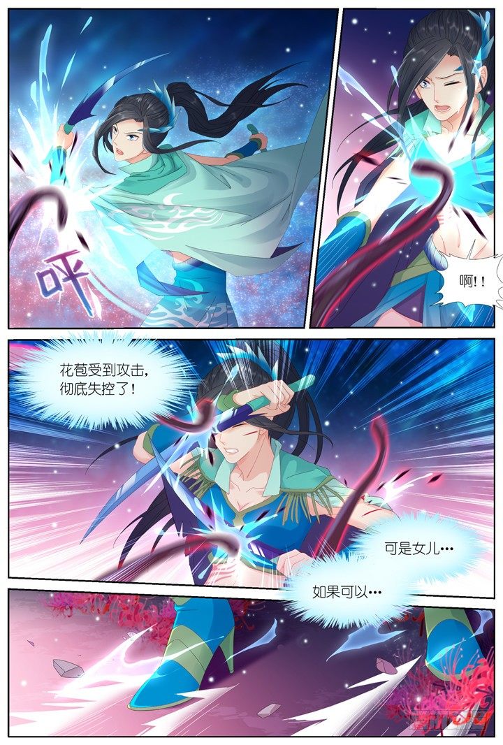 《妖怪IDOLS》105.赤海之殇4 第3页