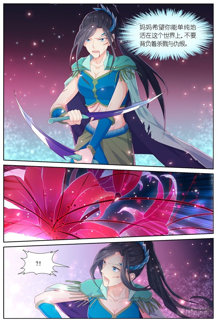 《妖怪IDOLS》105.赤海之殇4 第4页