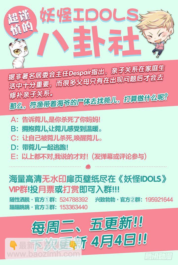《妖怪IDOLS》112.彼岸之花7 第10页