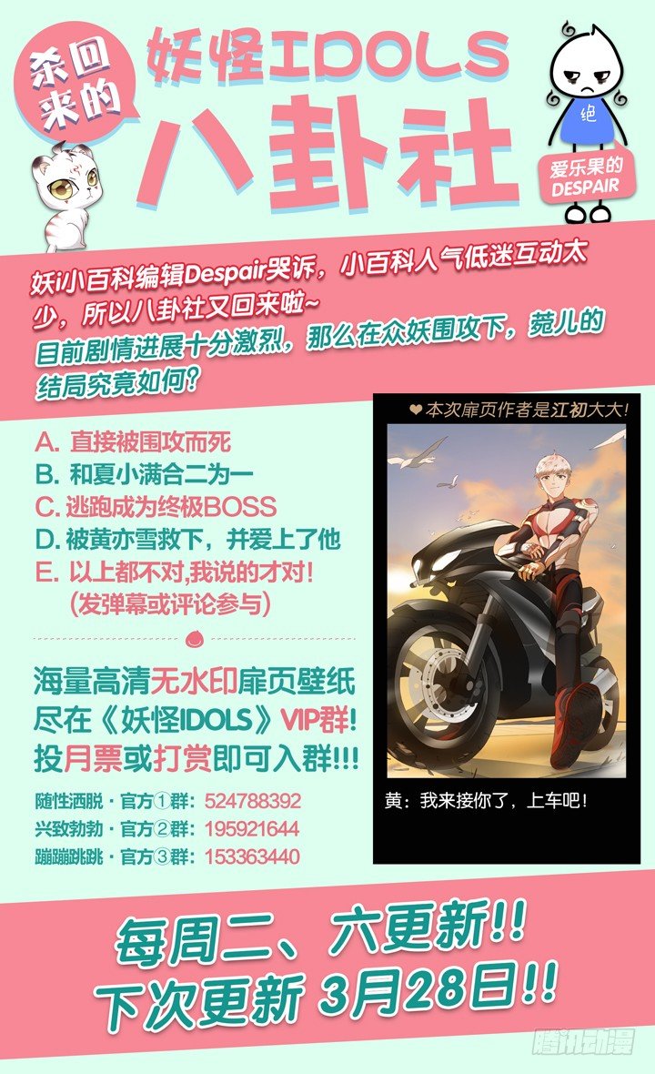 《妖怪IDOLS》110.彼岸之花5 第11页