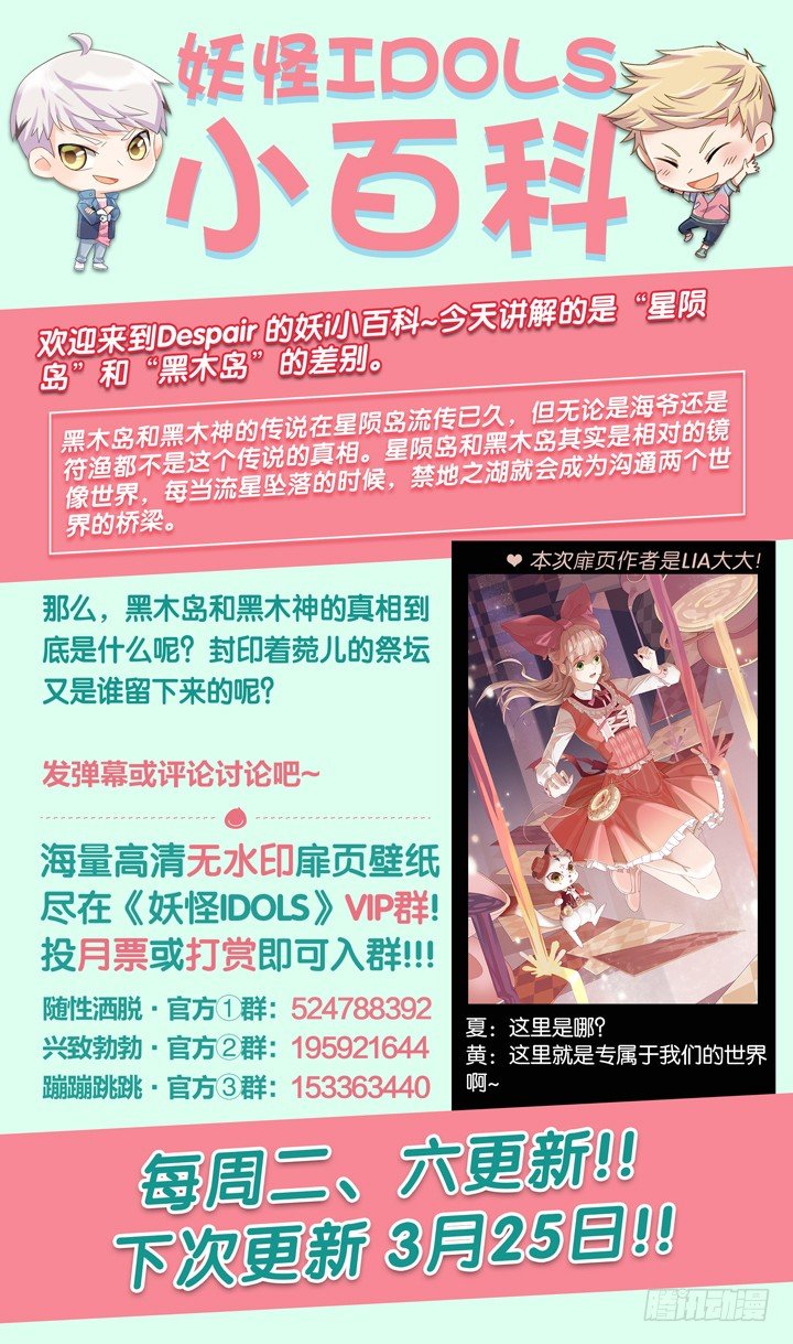 《妖怪IDOLS》109.彼岸之花4 第11页