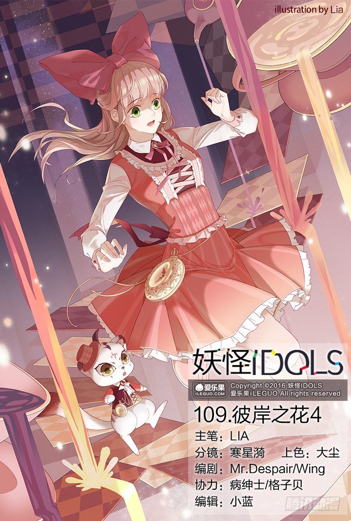 《妖怪IDOLS》109.彼岸之花4 第1页