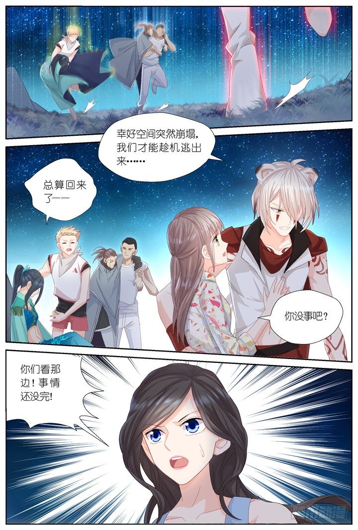 《妖怪IDOLS》109.彼岸之花4 第7页
