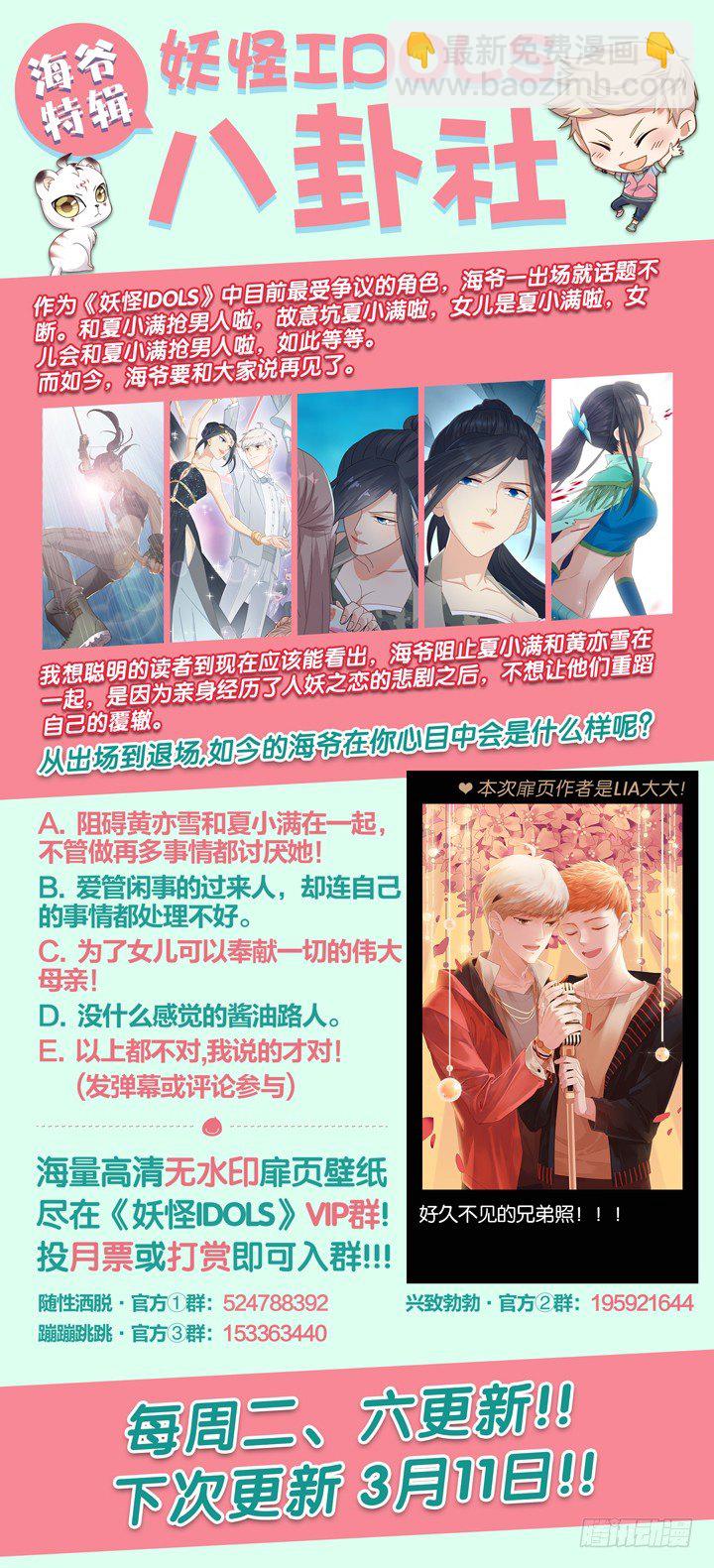 《妖怪IDOLS》105.赤海之殇4 第10页