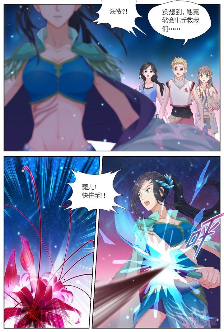 《妖怪IDOLS》105.赤海之殇4 第2页