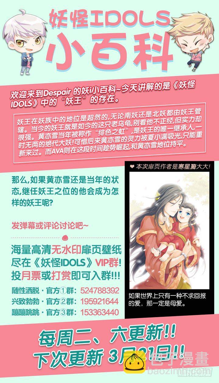《妖怪IDOLS》108.彼岸之花3 第12页