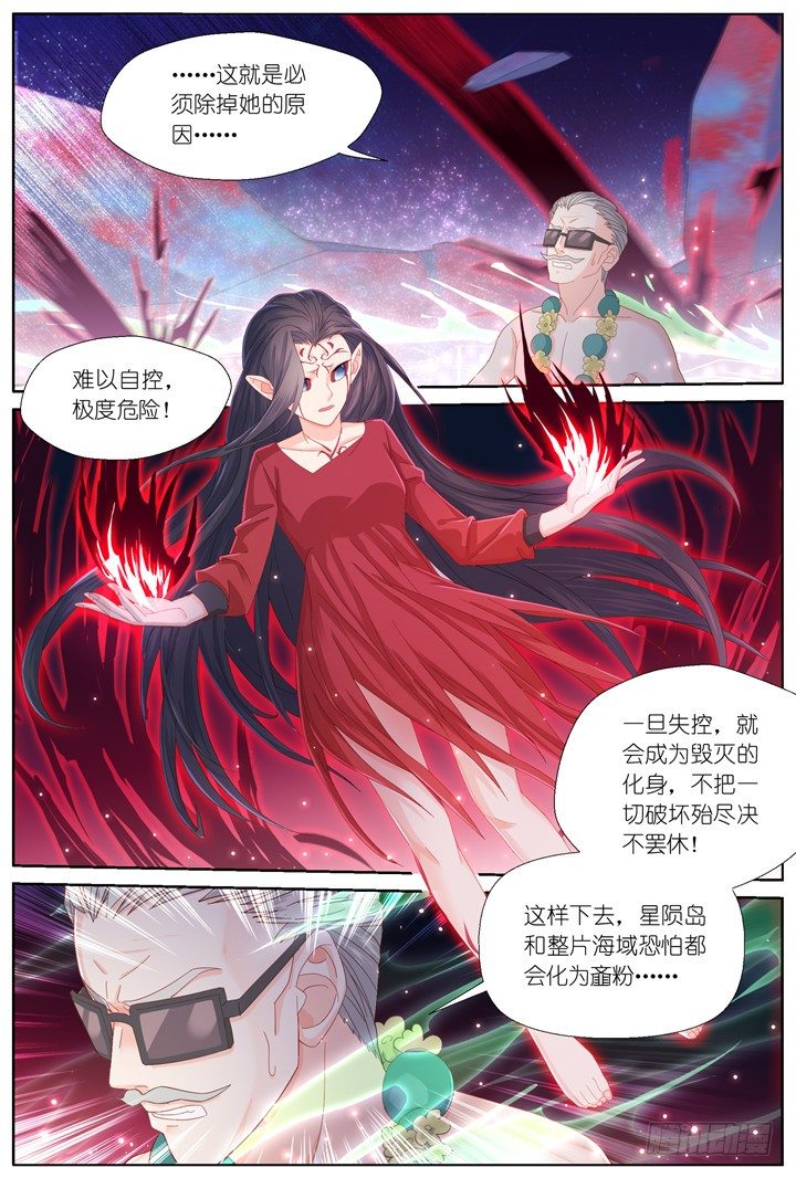 《妖怪IDOLS》107.彼岸之花2 第10页