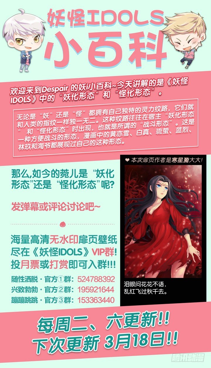 《妖怪IDOLS》107.彼岸之花2 第12页
