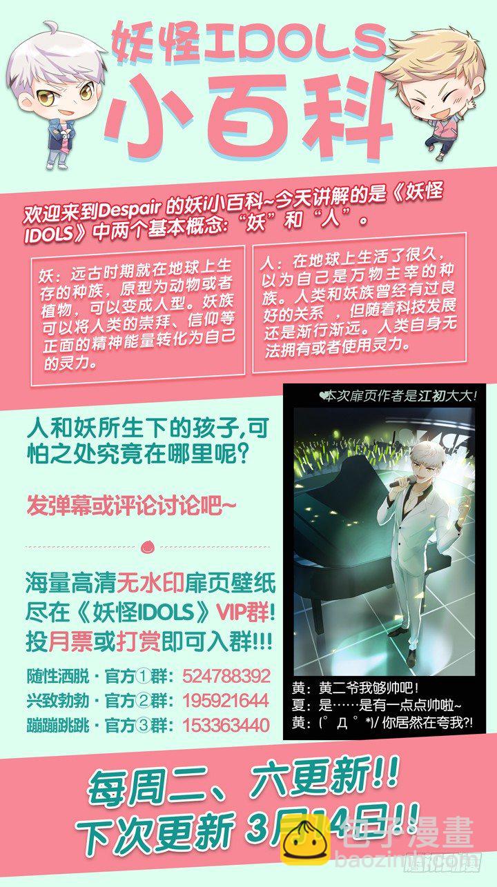 《妖怪IDOLS》106.彼岸之花1 第11页