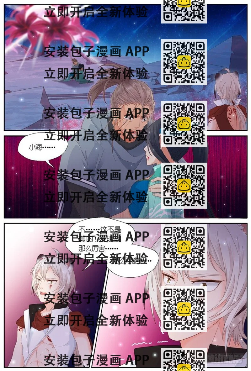 《妖怪IDOLS》106.彼岸之花1 第2页