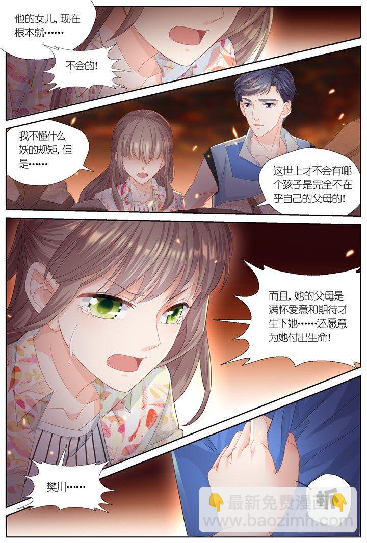 《妖怪IDOLS》112.彼岸之花7 第7页