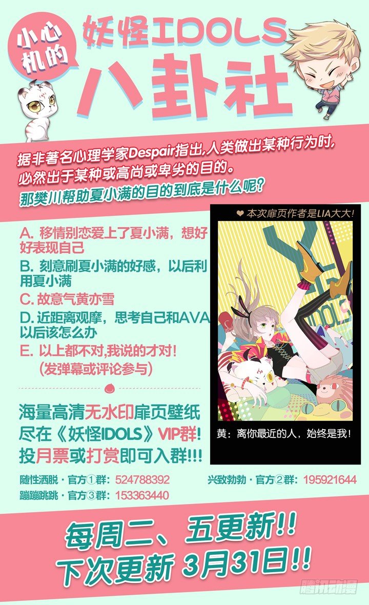 《妖怪IDOLS》111.彼岸之花6 第11页