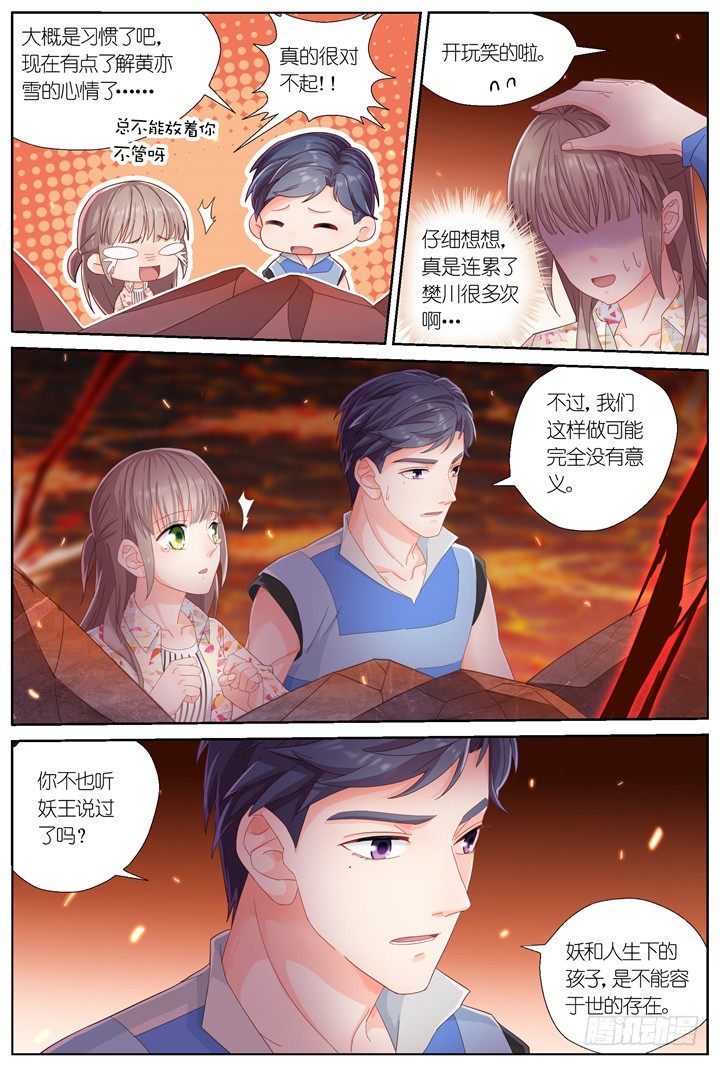 《妖怪IDOLS》111.彼岸之花6 第9页