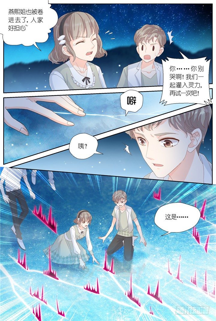 《妖怪IDOLS》109.彼岸之花4 第3页