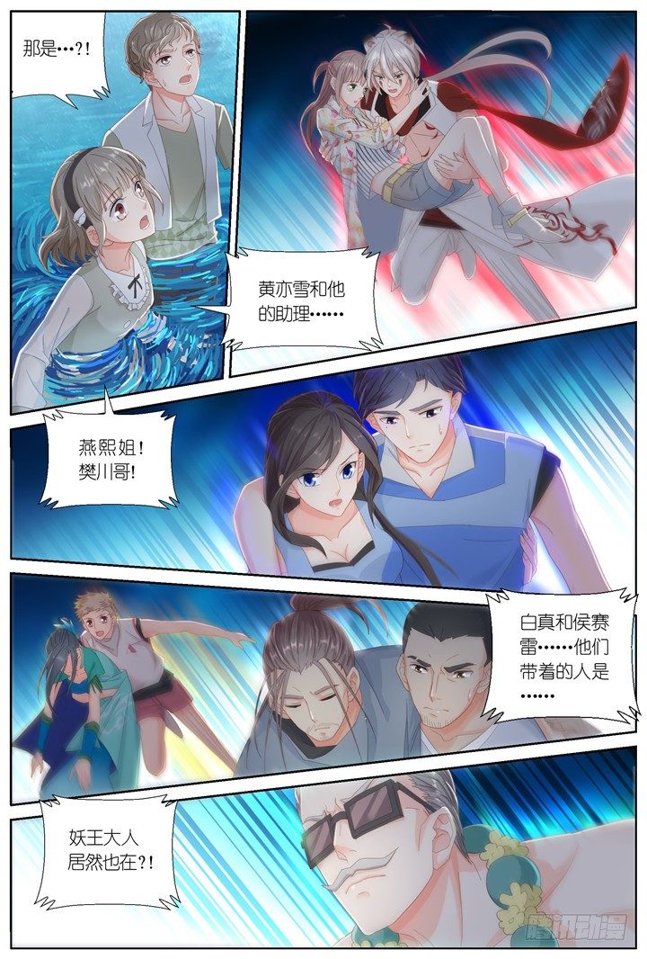 《妖怪IDOLS》109.彼岸之花4 第6页