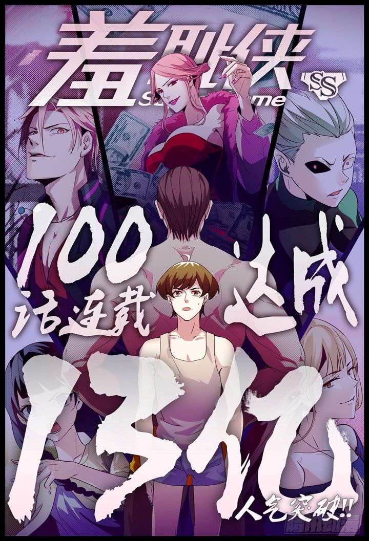 《妖怪IDOLS》110.彼岸之花5 第12页