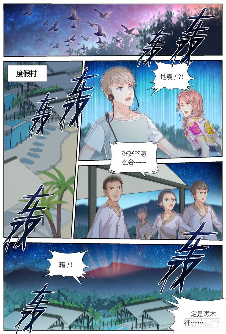 《妖怪IDOLS》110.彼岸之花5 第6页