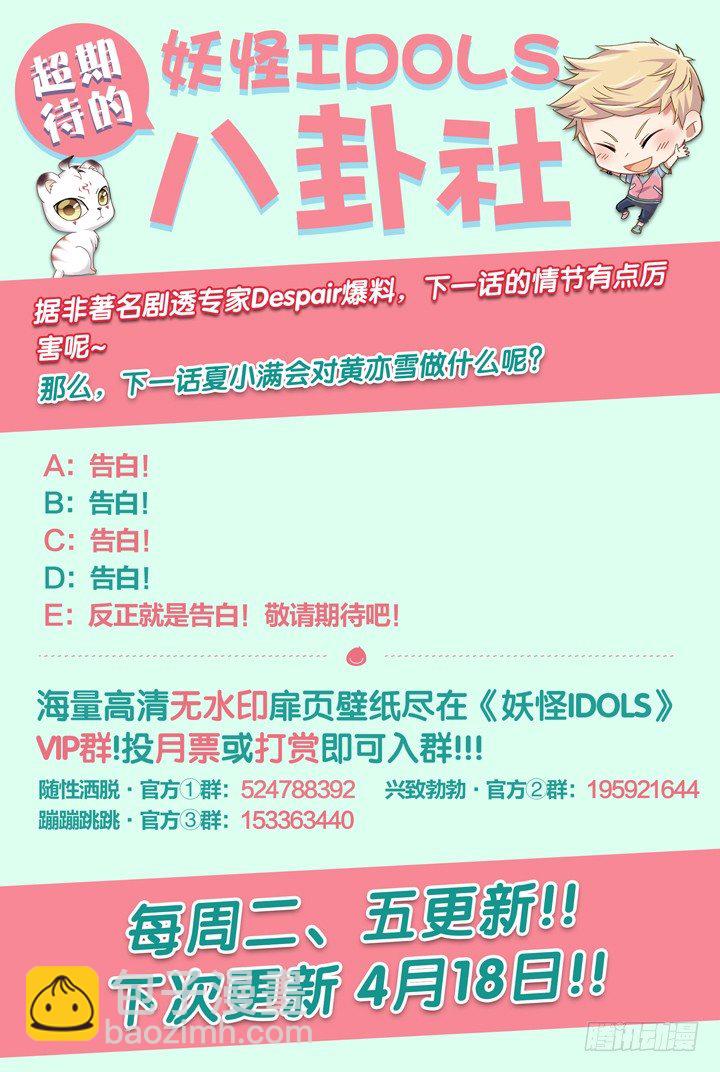 《妖怪IDOLS》116.心的轨迹1 第11页