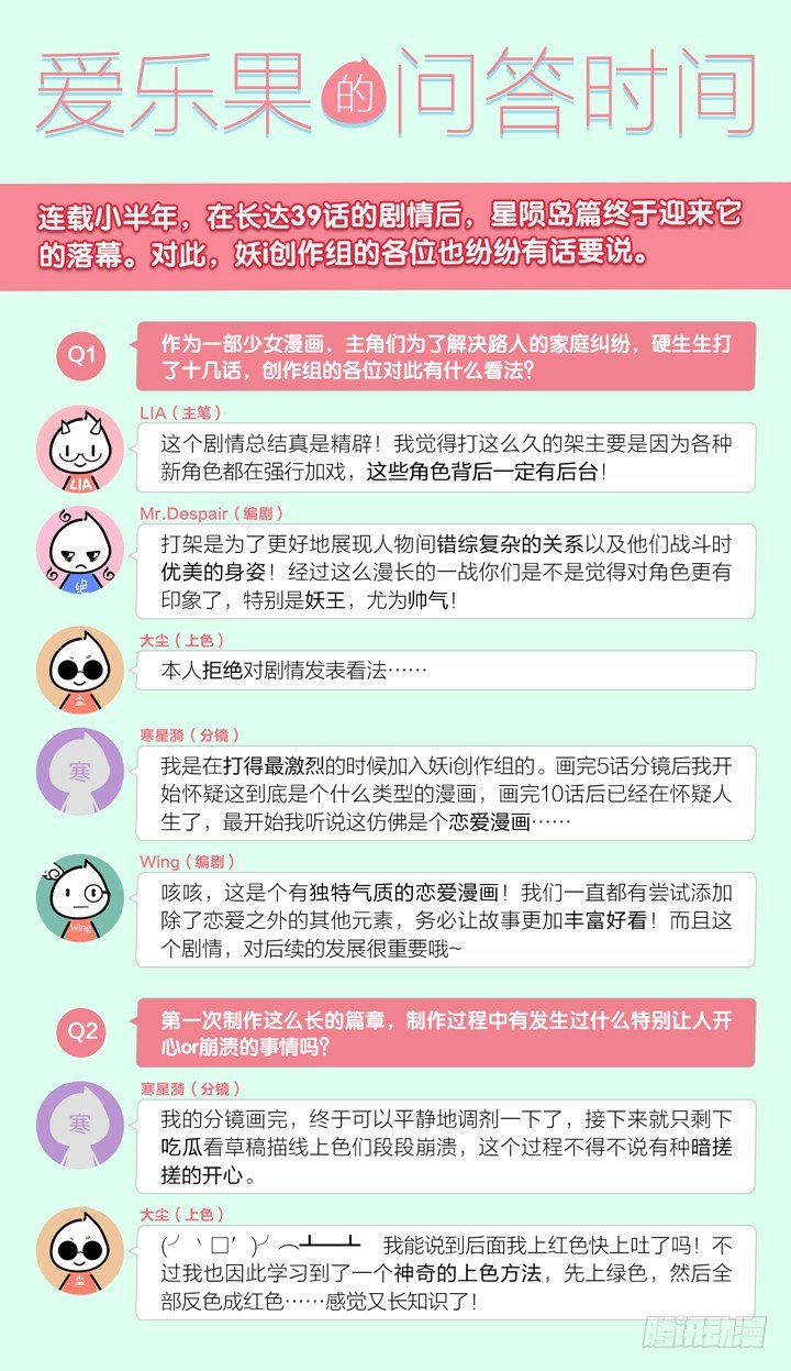 《妖怪IDOLS》115.彼岸之花10 第11页