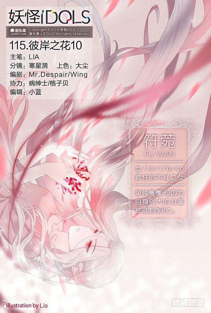 《妖怪IDOLS》115.彼岸之花10 第1页