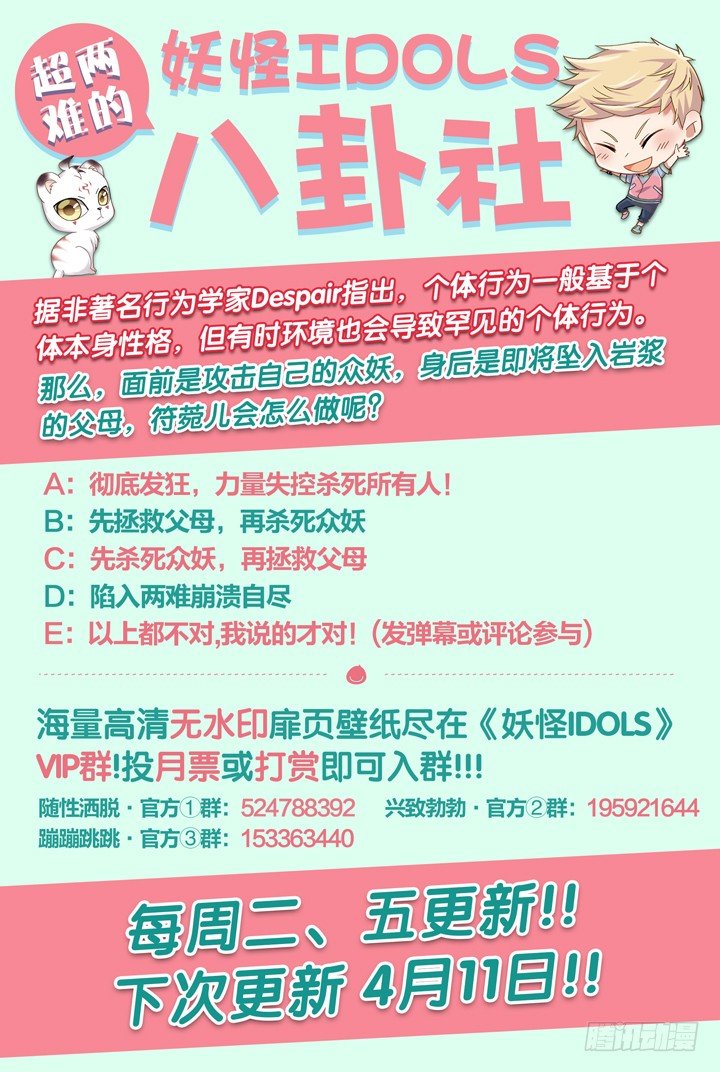 《妖怪IDOLS》114.彼岸之花9 第11页