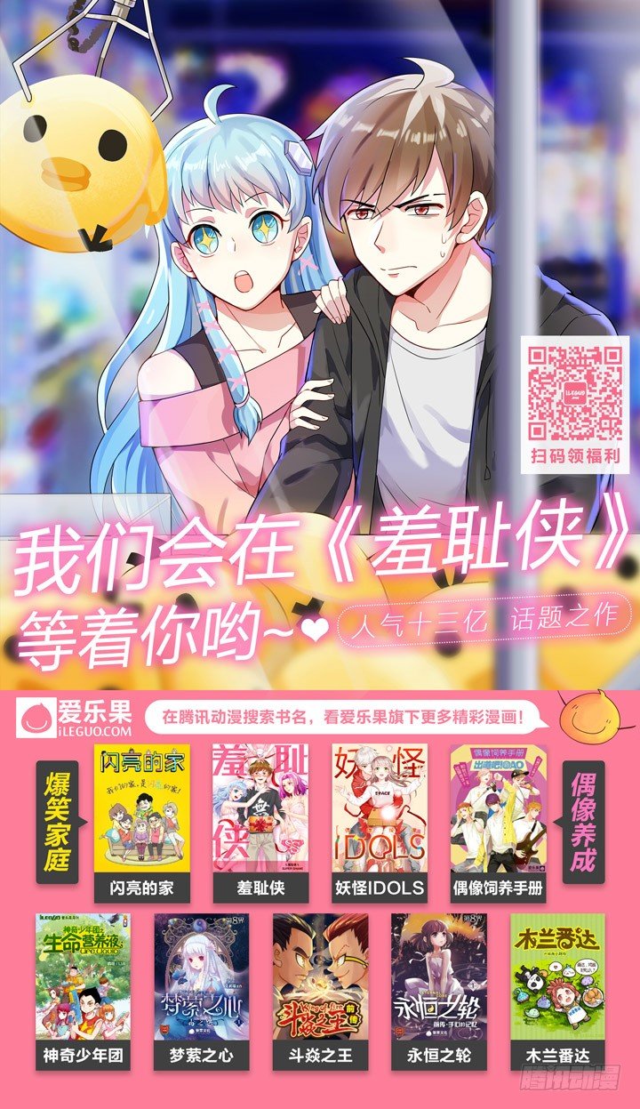 《妖怪IDOLS》114.彼岸之花9 第12页