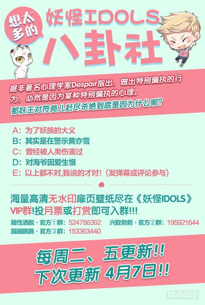 《妖怪IDOLS》113.彼岸之花8 第11页