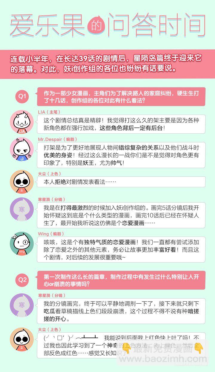 《妖怪IDOLS》115.彼岸之花10 第11页